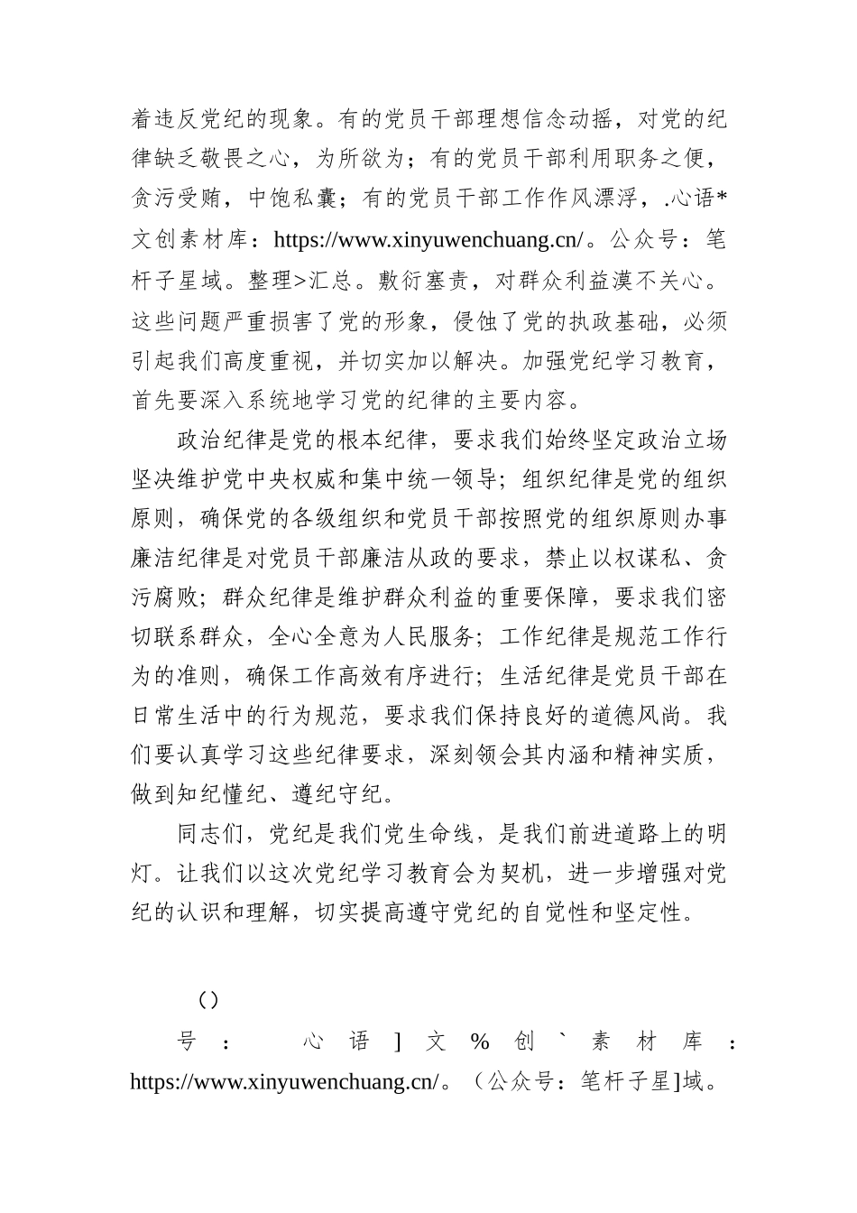 在党纪学习教育专题会议上的讲话1100字（再强调）.docx_第2页