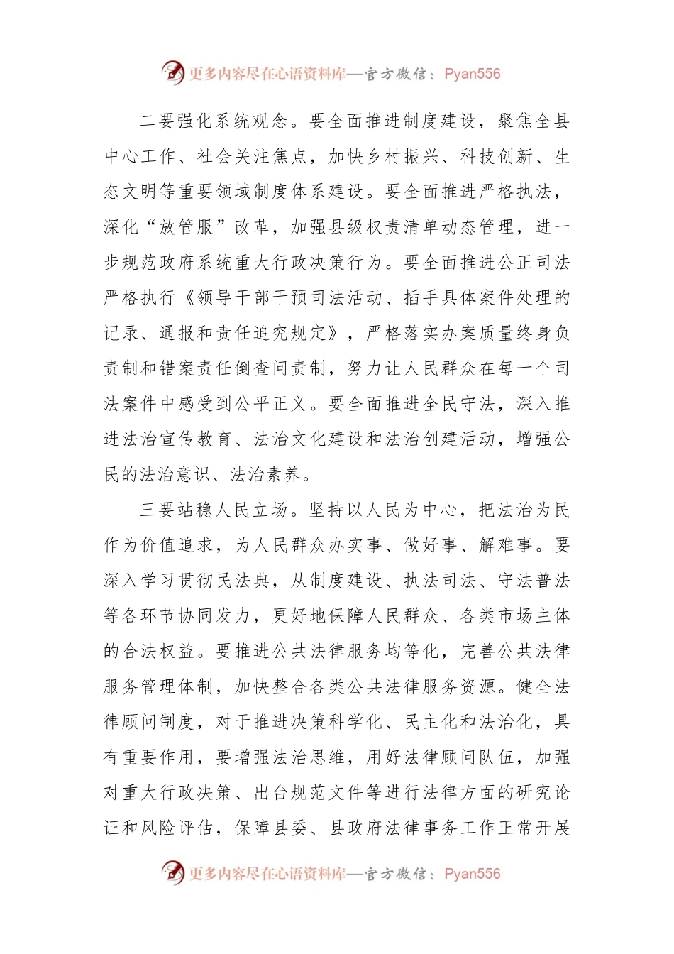 在县委全面依法治县委员会会议上的讲话.docx_第2页