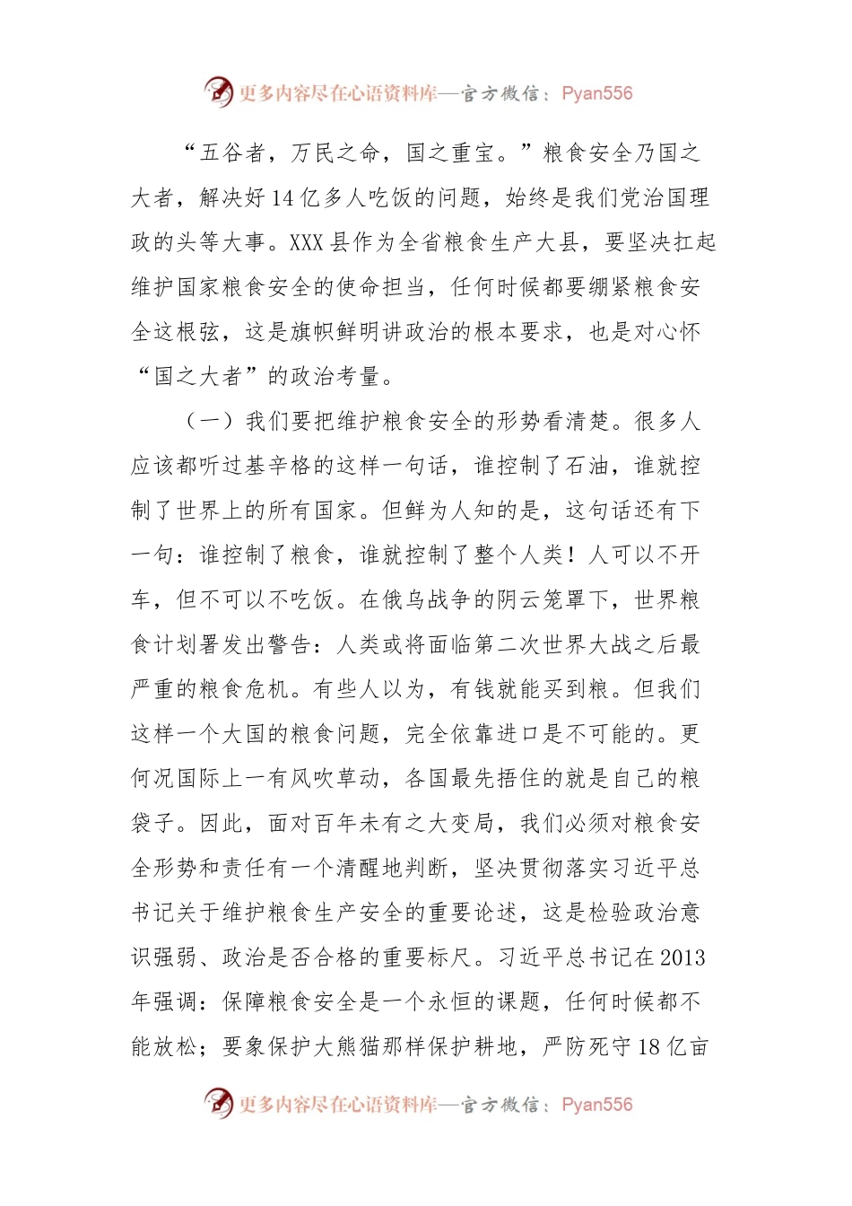 在全县粮食生产暨治理耕地抛荒工作会议上的讲话稿.docx_第2页