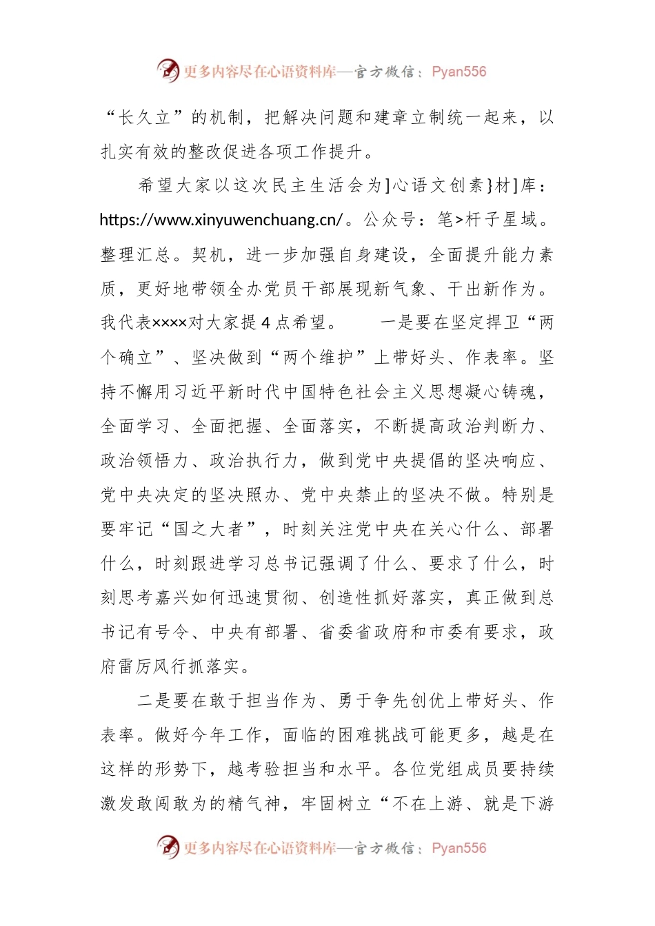 在xx局党组民主生活会上的点评发言素材.docx_第2页