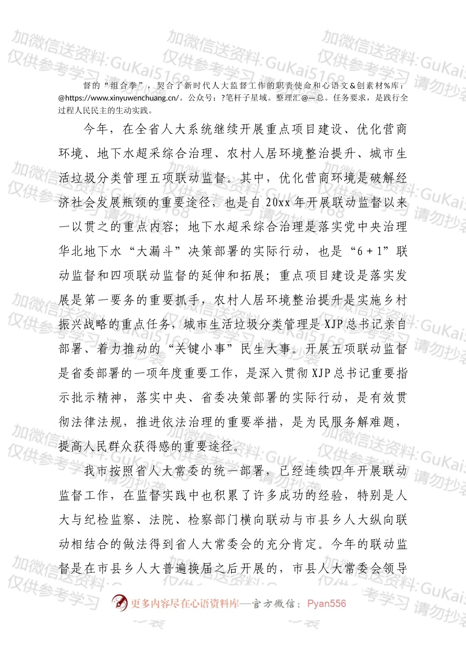 在全市人大系统五项联动监督动员会上的讲话.docx_第2页