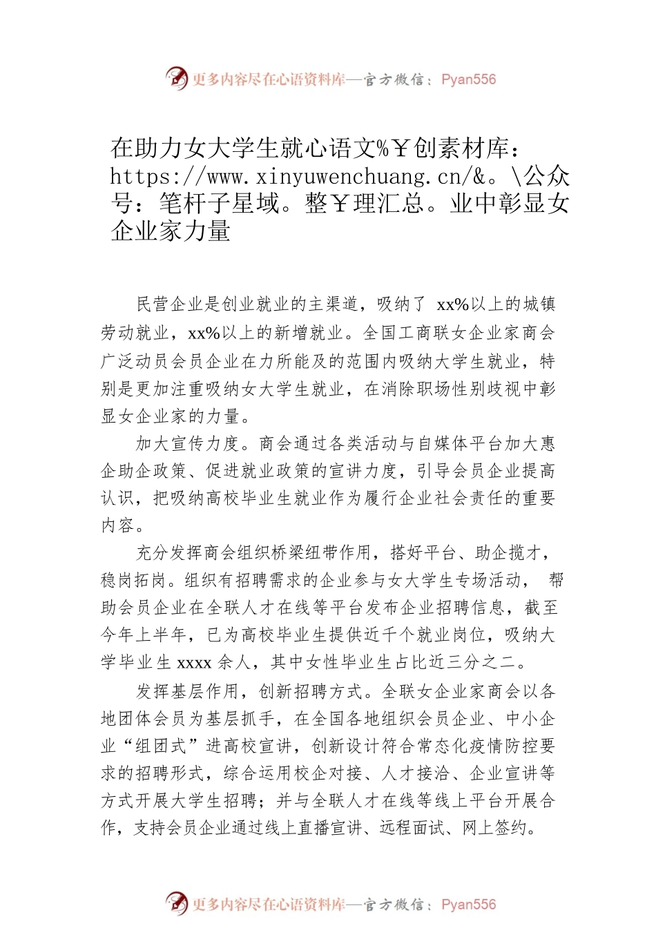 在妇联工作专题调研座谈会上的经验交流发言汇编（10篇）.docx_第2页