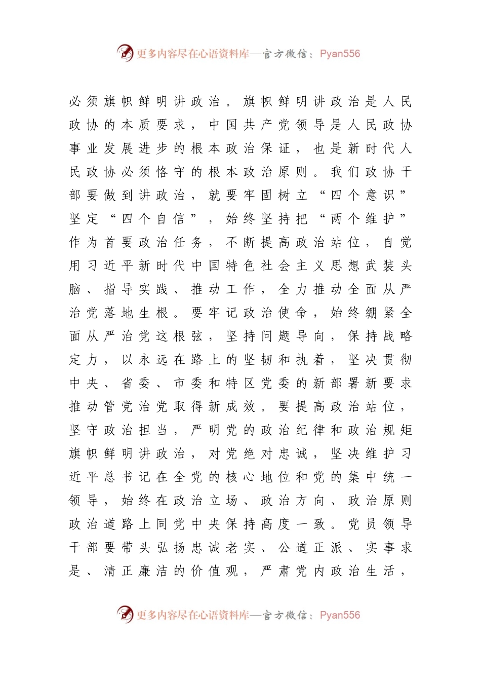 在党风廉政建设预防提醒谈话集体约谈会议上的讲话.docx_第2页