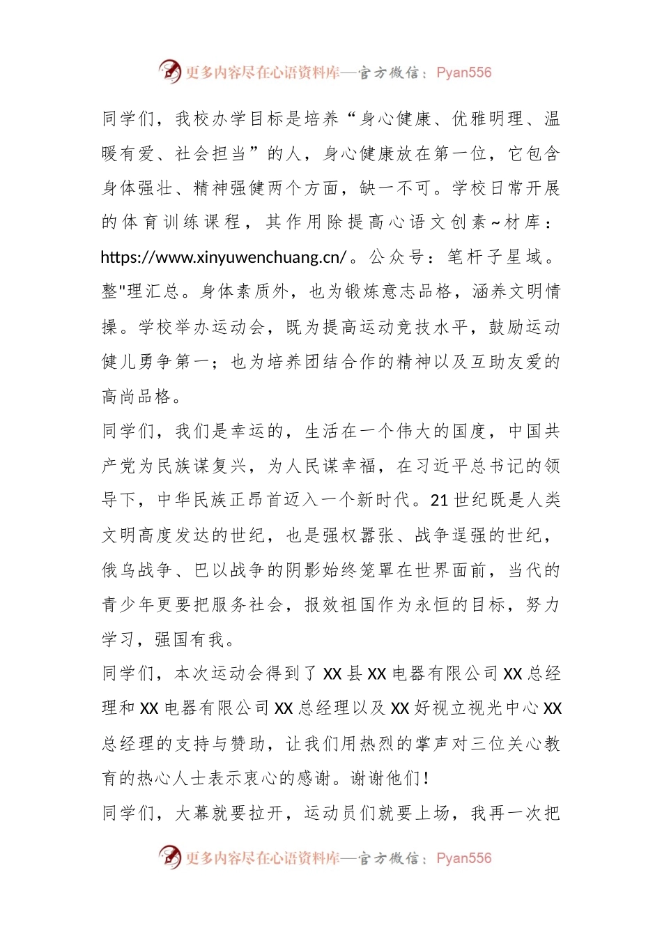 在学校秋季田径运动会开幕式上的致辞.docx_第2页