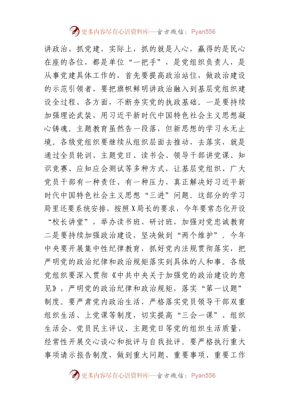 在教育系统2024年党建工作会议上的讲话.docx_第2页