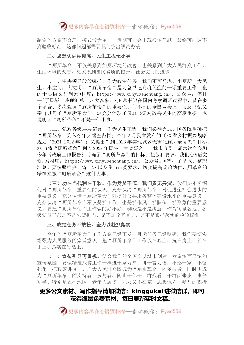 在全市2022年“厕所革命”工作会议上的讲话.docx_第2页