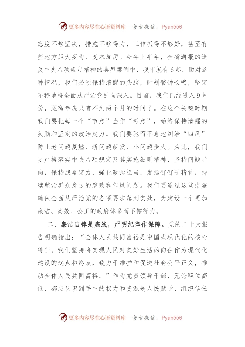 在全市中秋国庆节前警示教育大会上的讲话.docx_第2页