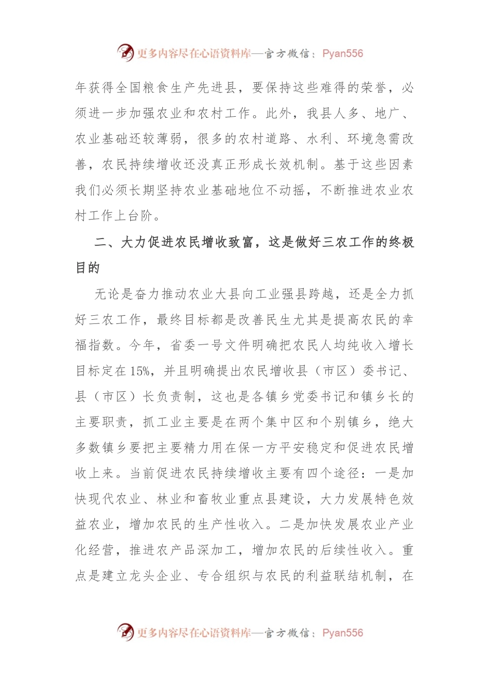 在县委2024年农村工作会议上的讲话稿.docx_第2页