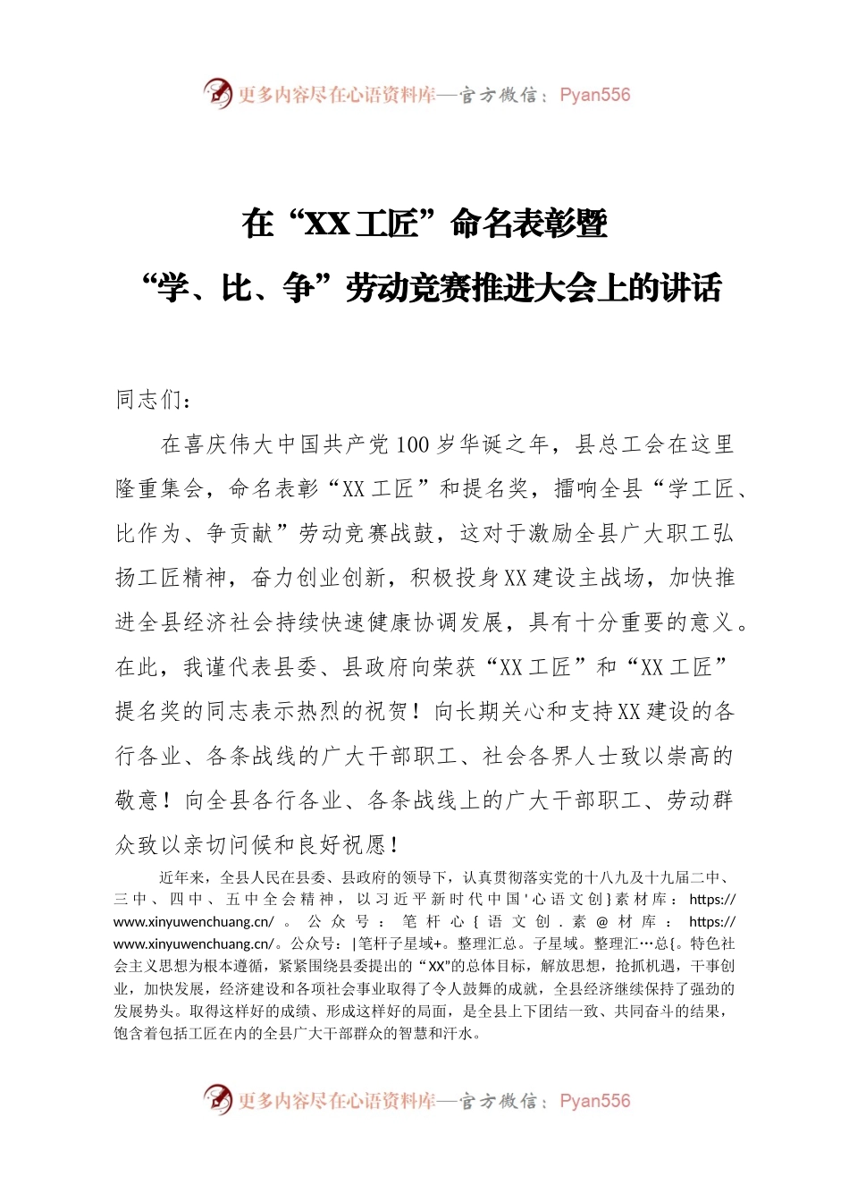 在XX工匠命名表彰暨学比争劳动竞赛推进大会上的讲话.docx_第1页