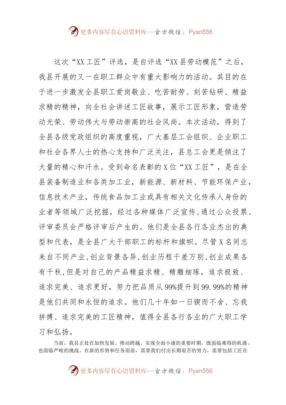 在XX工匠命名表彰暨学比争劳动竞赛推进大会上的讲话.docx_第2页