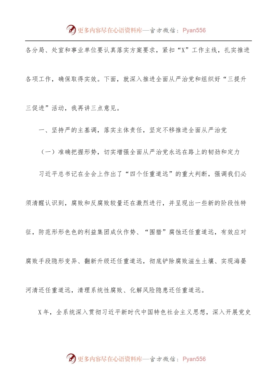 在全市生态环境系统全面从严治党暨“三提升三促进”活动动员会上的讲话.docx_第2页