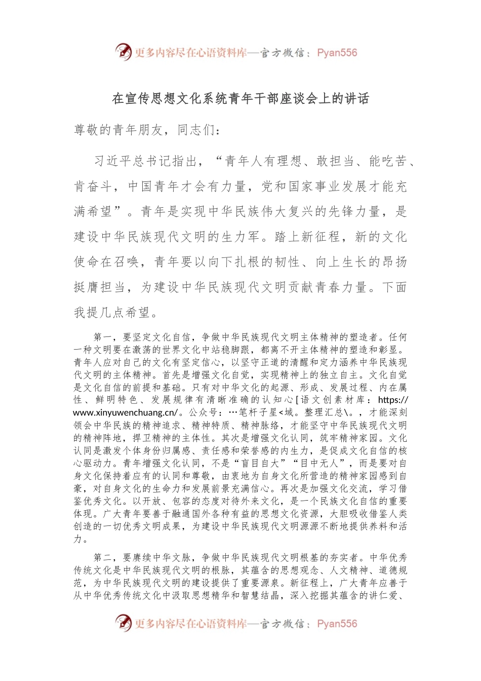 在宣传思想文化系统青年干部座谈会上的讲话.docx_第1页