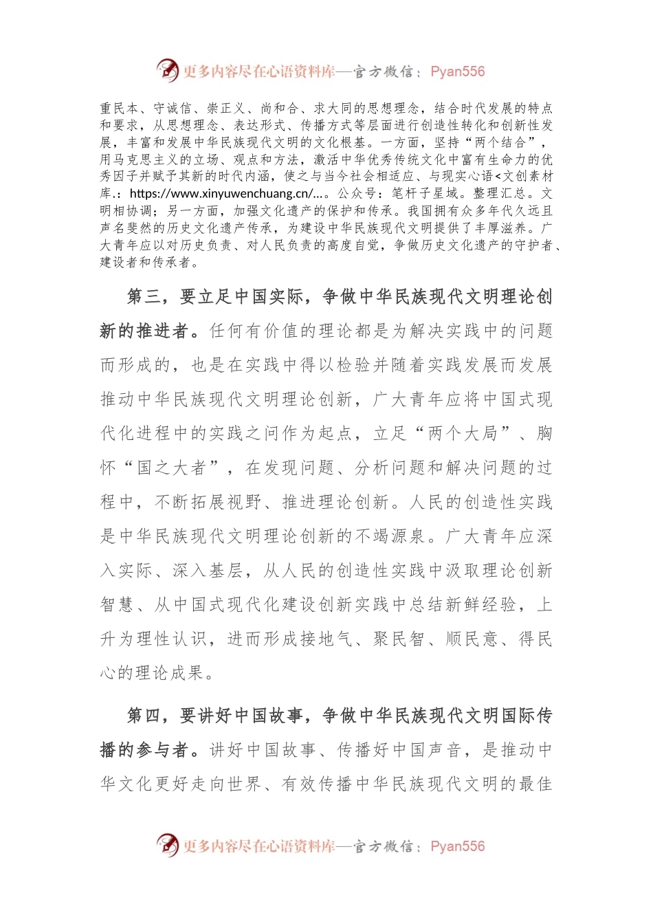 在宣传思想文化系统青年干部座谈会上的讲话.docx_第2页