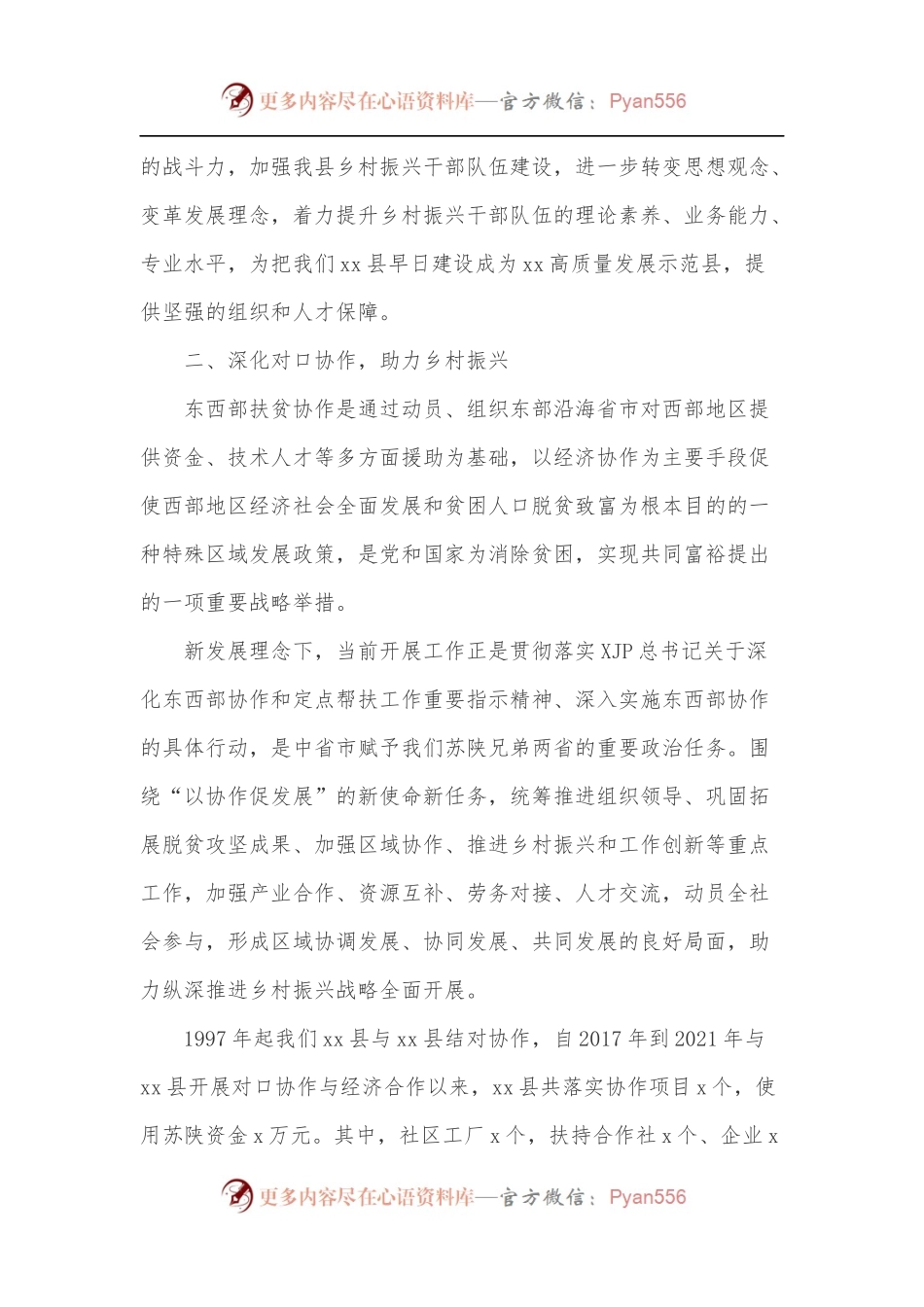在“党建＋乡村振兴”专题培训班上的讲话[2].docx_第2页