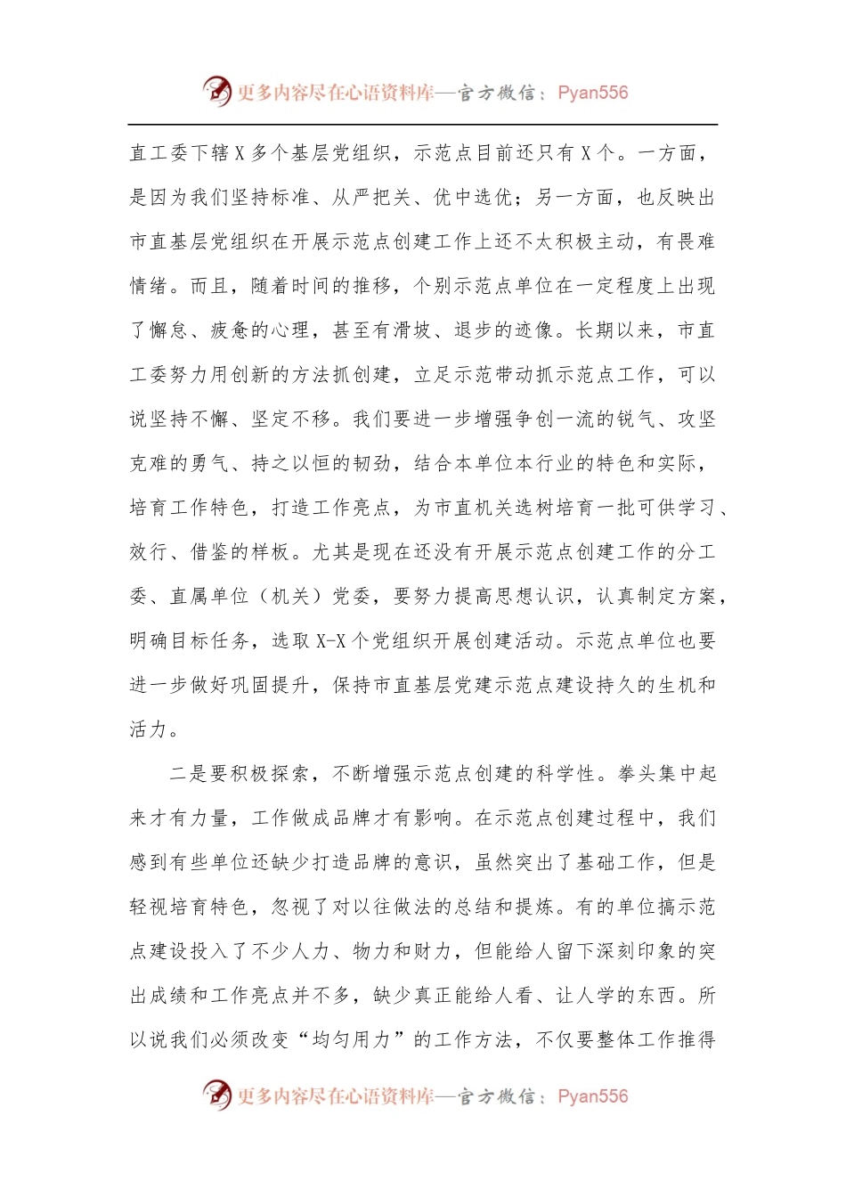 在市直机关2022年基层党建工作推进会上的讲话[3].docx_第2页