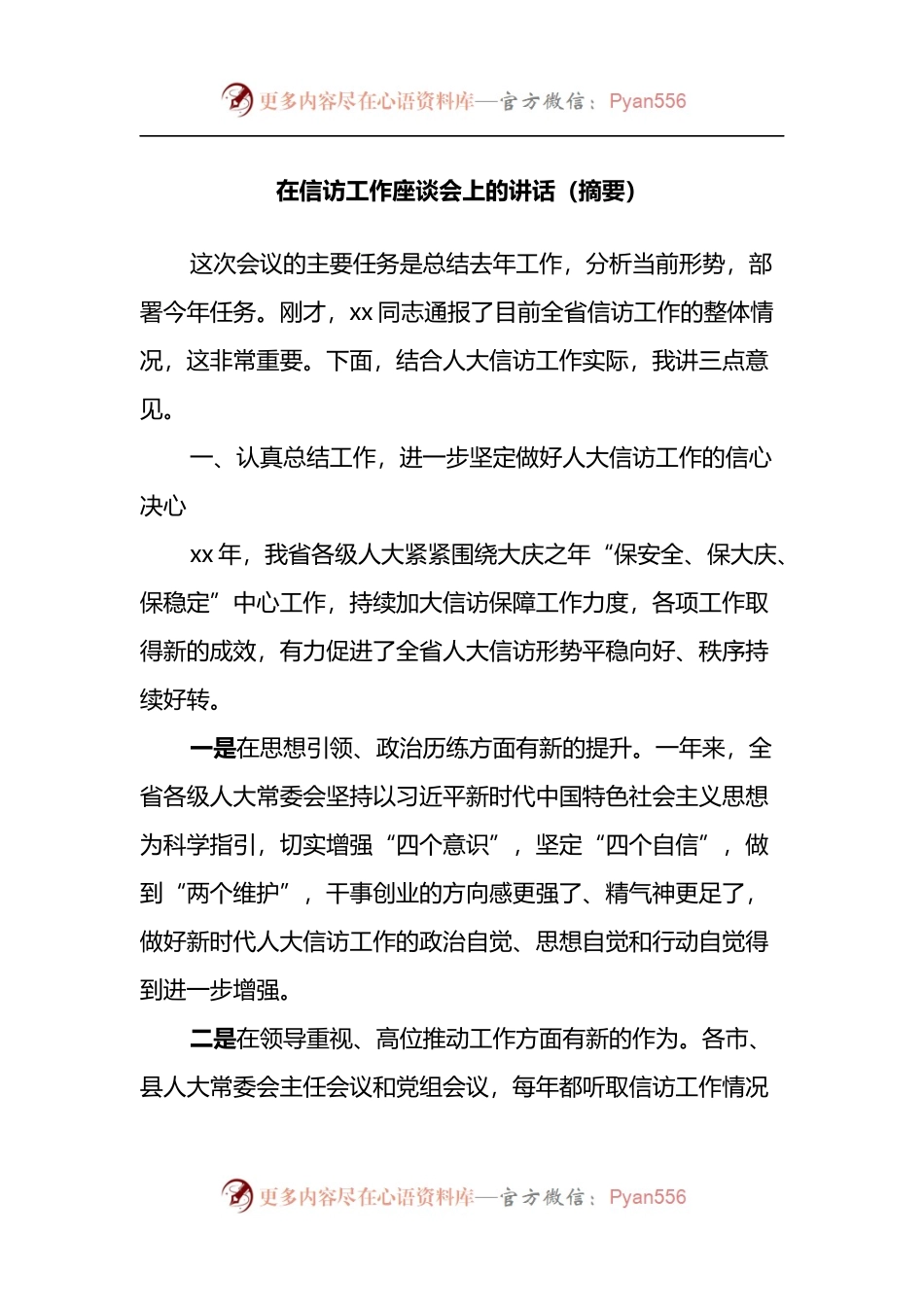 在信访工作座谈会上的讲话.docx_第1页
