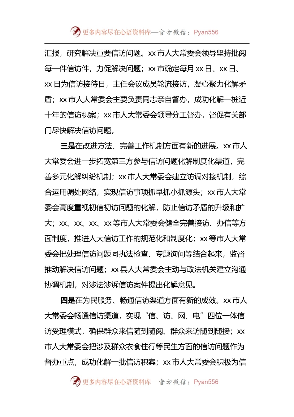 在信访工作座谈会上的讲话.docx_第2页