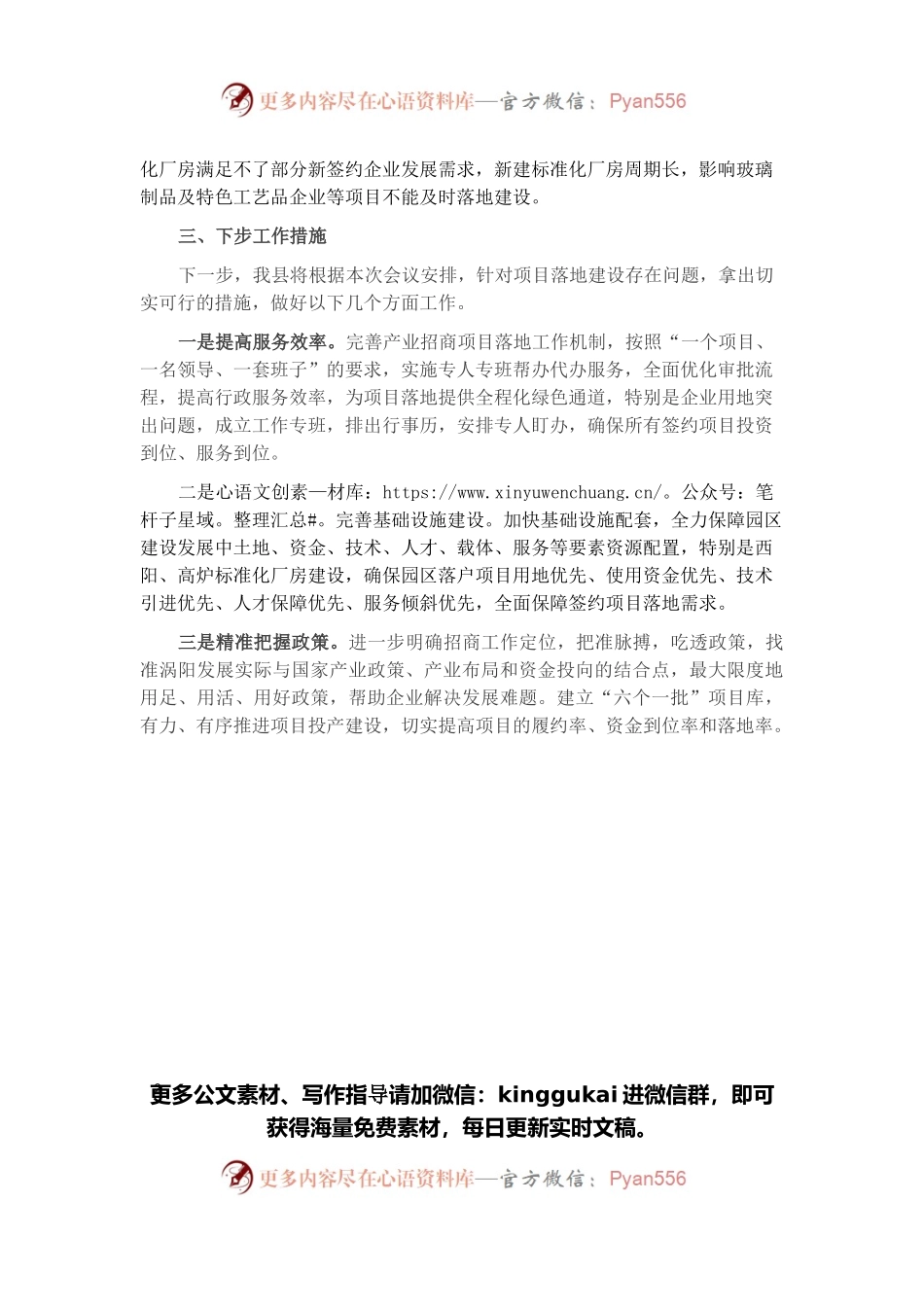 在全市招商引资和项目建设月度调度会议上的讲话.docx_第2页