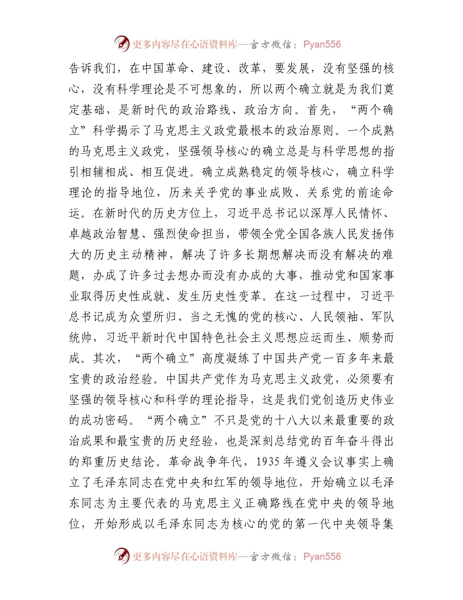 在庆祝中国共产党建党102周年暨第二期专题读书班上的党课辅导报告.docx_第2页