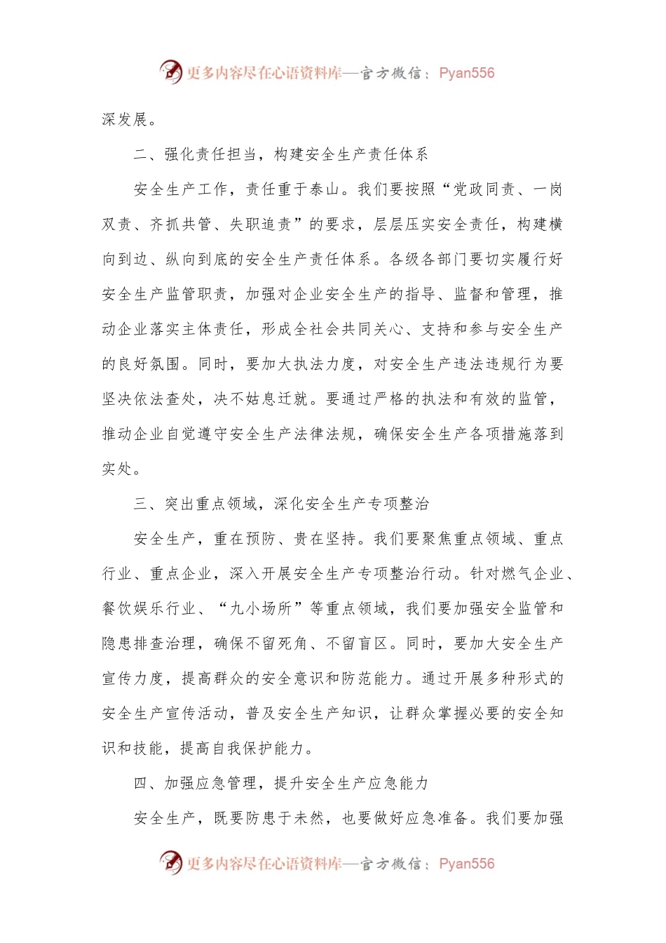 在全县上半年安全生产工作会议上的讲话.docx_第2页