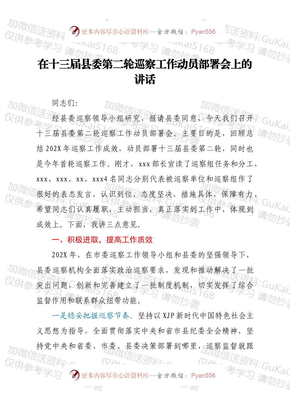 在十三届县委第二轮巡察工作动员部署会上的讲话.docx_第1页