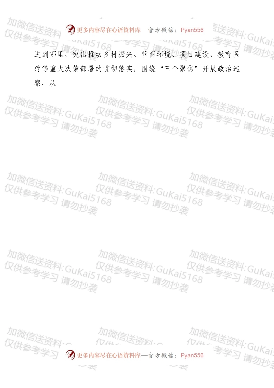 在十三届县委第二轮巡察工作动员部署会上的讲话.docx_第2页