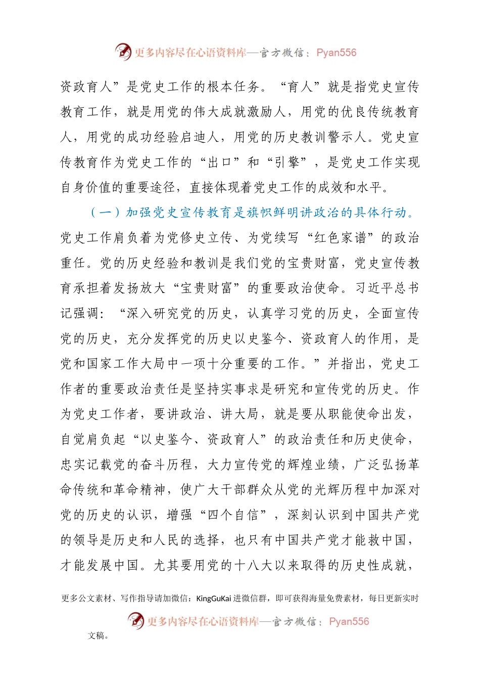 在全市党史宣传教育干部培训班上的讲话.docx_第2页