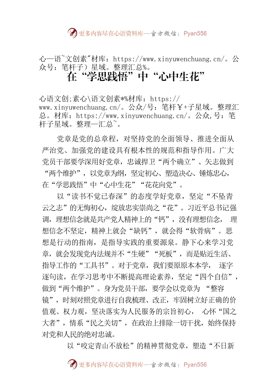 在“学思践悟”中“心中生花”.docx_第1页