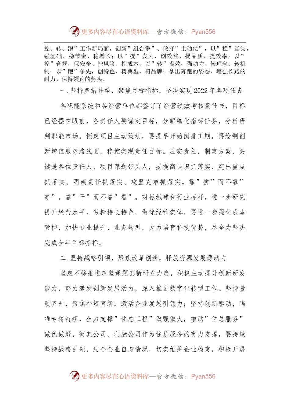 在企业人力资源中心2022年工作会上的讲话[2].docx_第2页