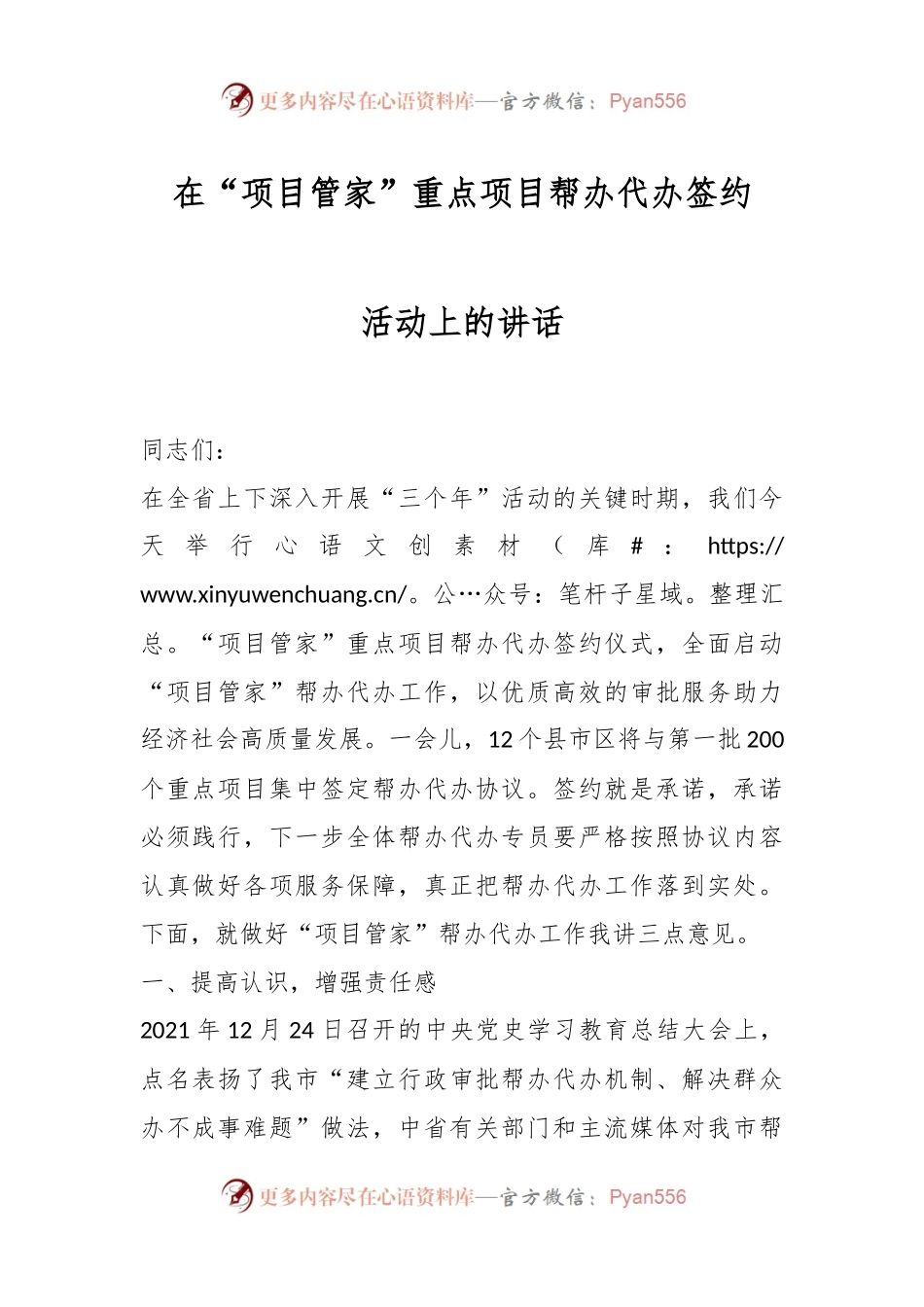 在“项目管家”重点项目帮办代办签约活动上的讲话.docx_第1页
