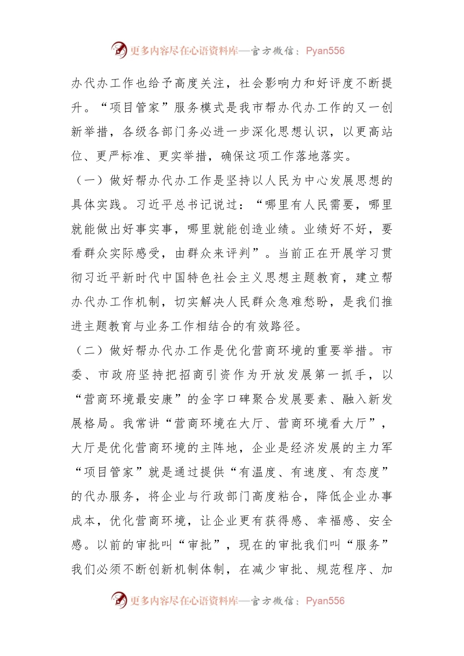 在“项目管家”重点项目帮办代办签约活动上的讲话.docx_第2页