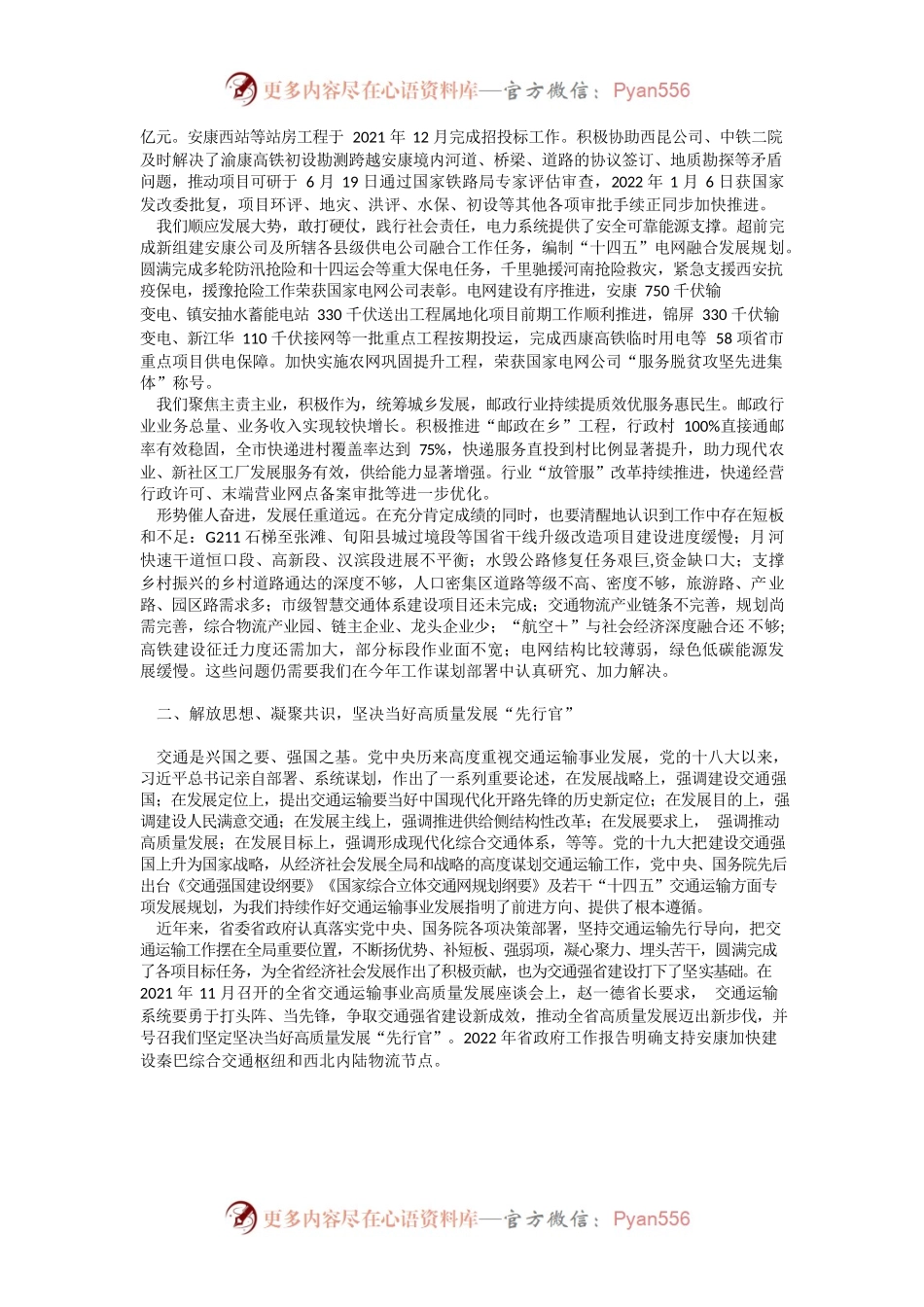 在全市交运电邮工作会议上的讲话（20220303）.docx_第2页