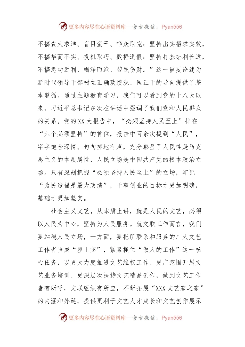在主题教育“以学促干”专题经验交流会上的发言.docx_第2页