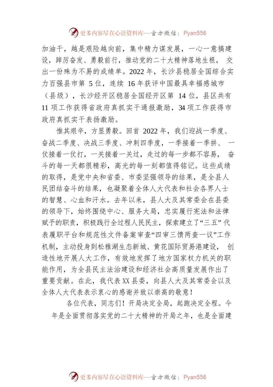 在县十八届人大三次会议闭幕会上的讲话（20230204）.docx_第2页