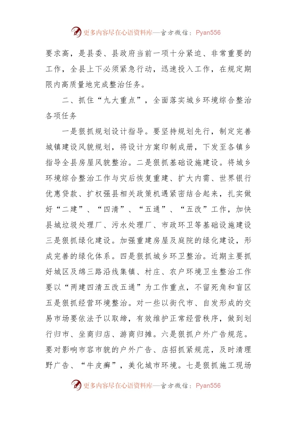 在城乡环境综合整治会上的讲话.docx_第2页