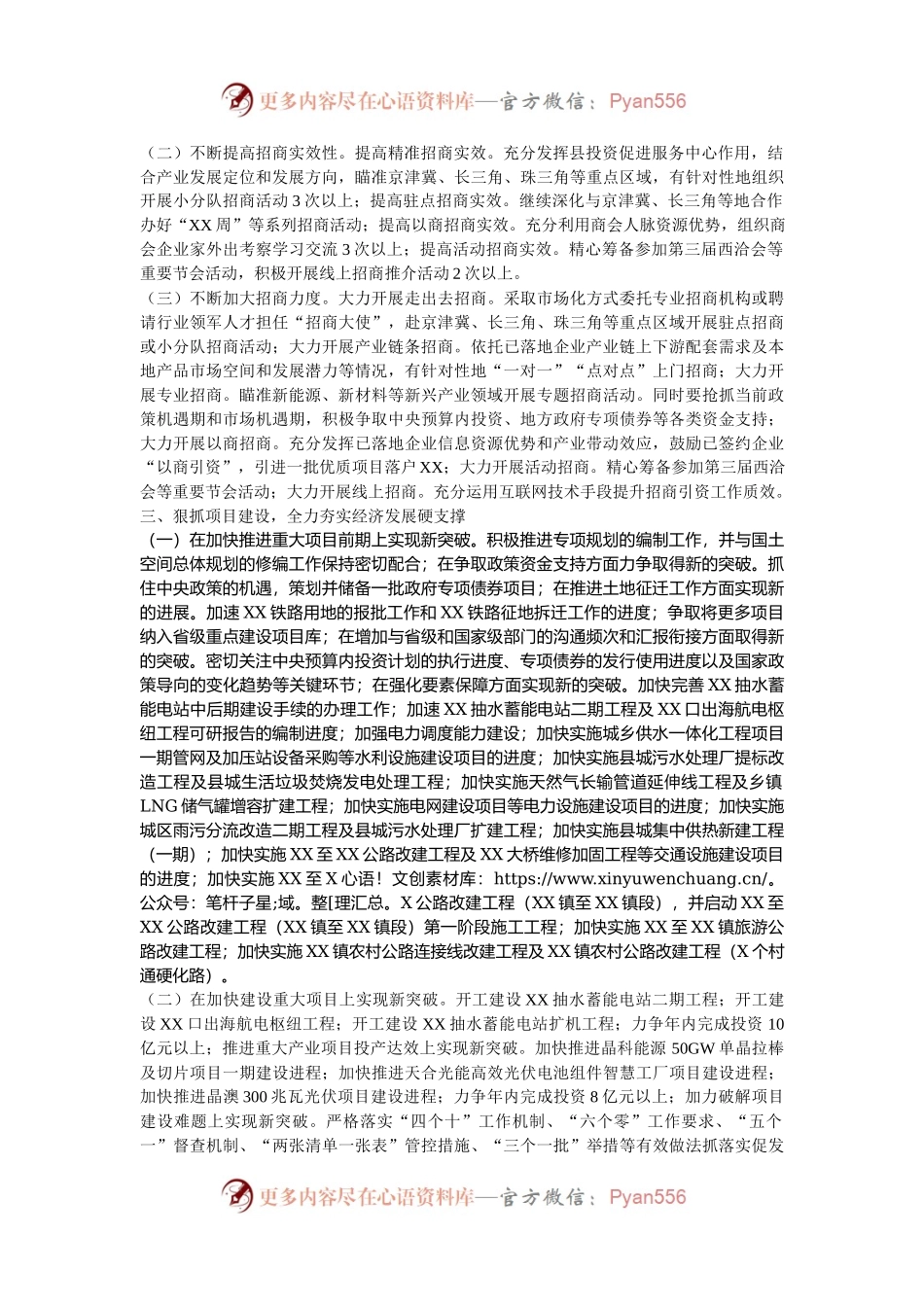 在全县经济工作推进会上的讲话.docx_第2页