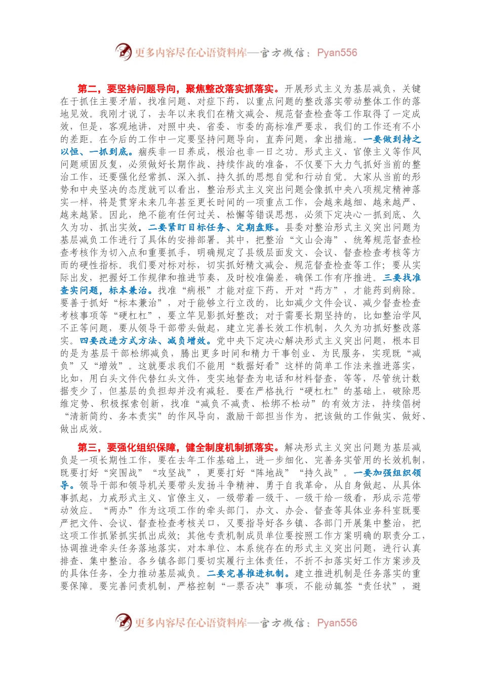 在X县基层解决形式主义为基层减负工作推进会议上的讲话.docx_第2页