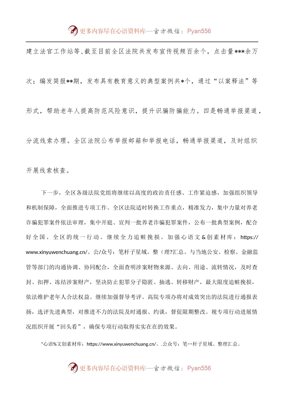 在打击整治养老诈骗专项行动推进会上的交流发言.docx_第2页