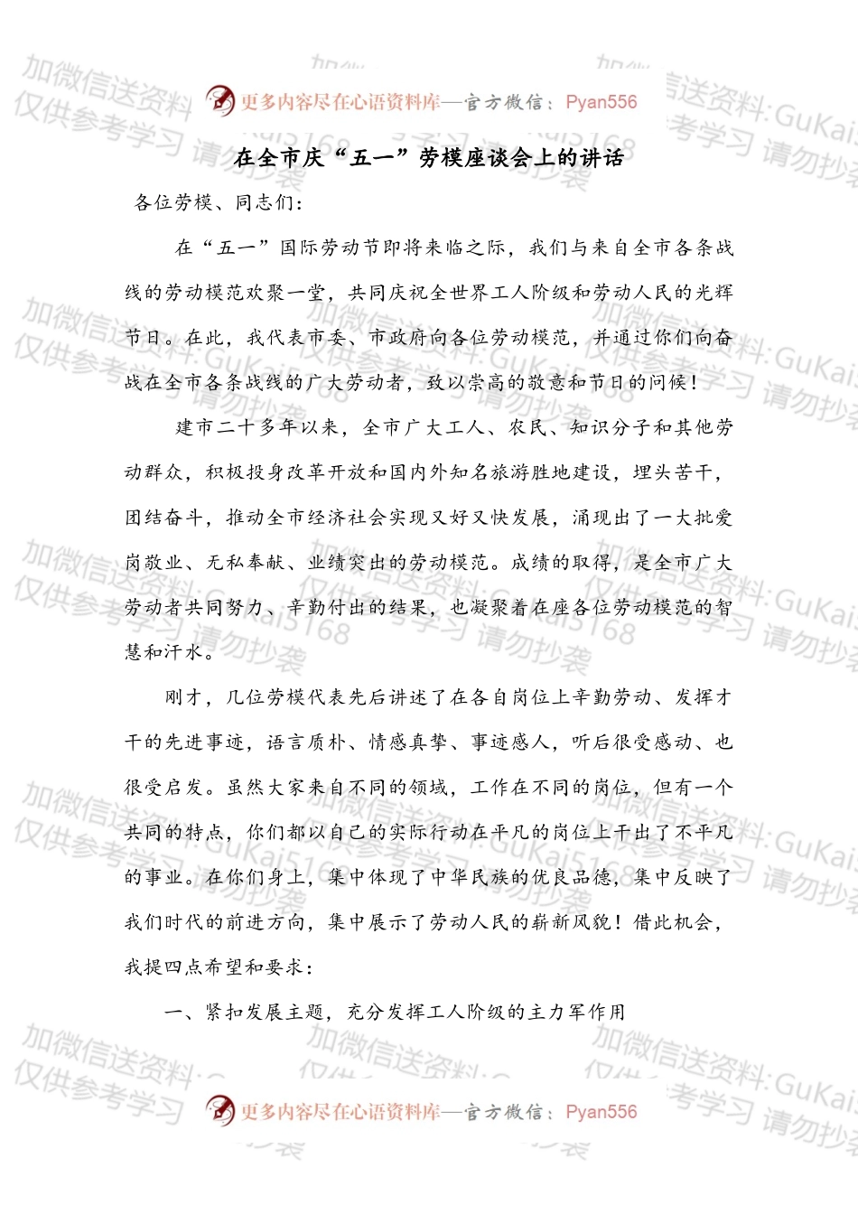 在全市庆“五一”劳模座谈会上的讲话.docx_第1页