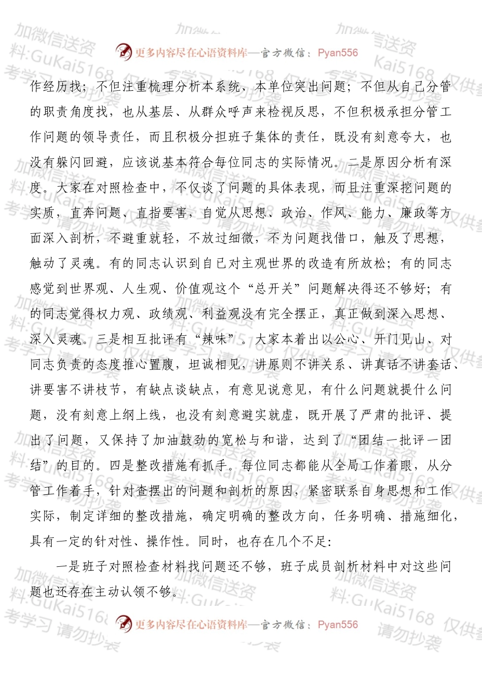 在202X年专题民主生活会上的点评讲话通稿（五个带头）.docx_第2页