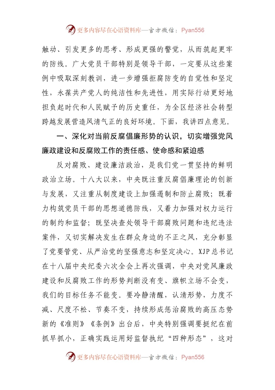 在全区党风廉政建设暨警示教育大会上的讲话.docx_第2页