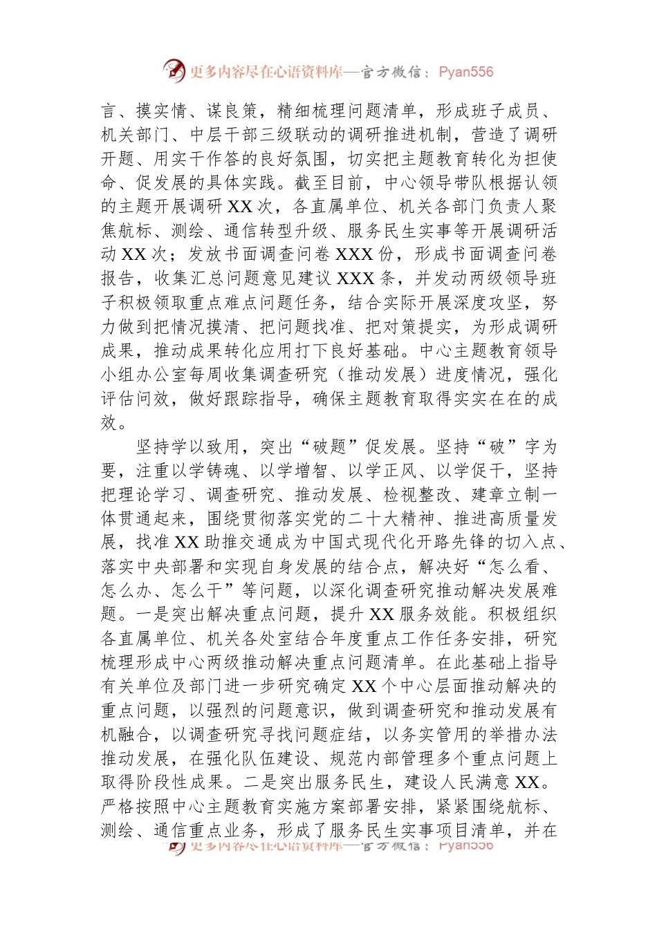 在全市调研成果汇报会上的发言材料.docx_第2页