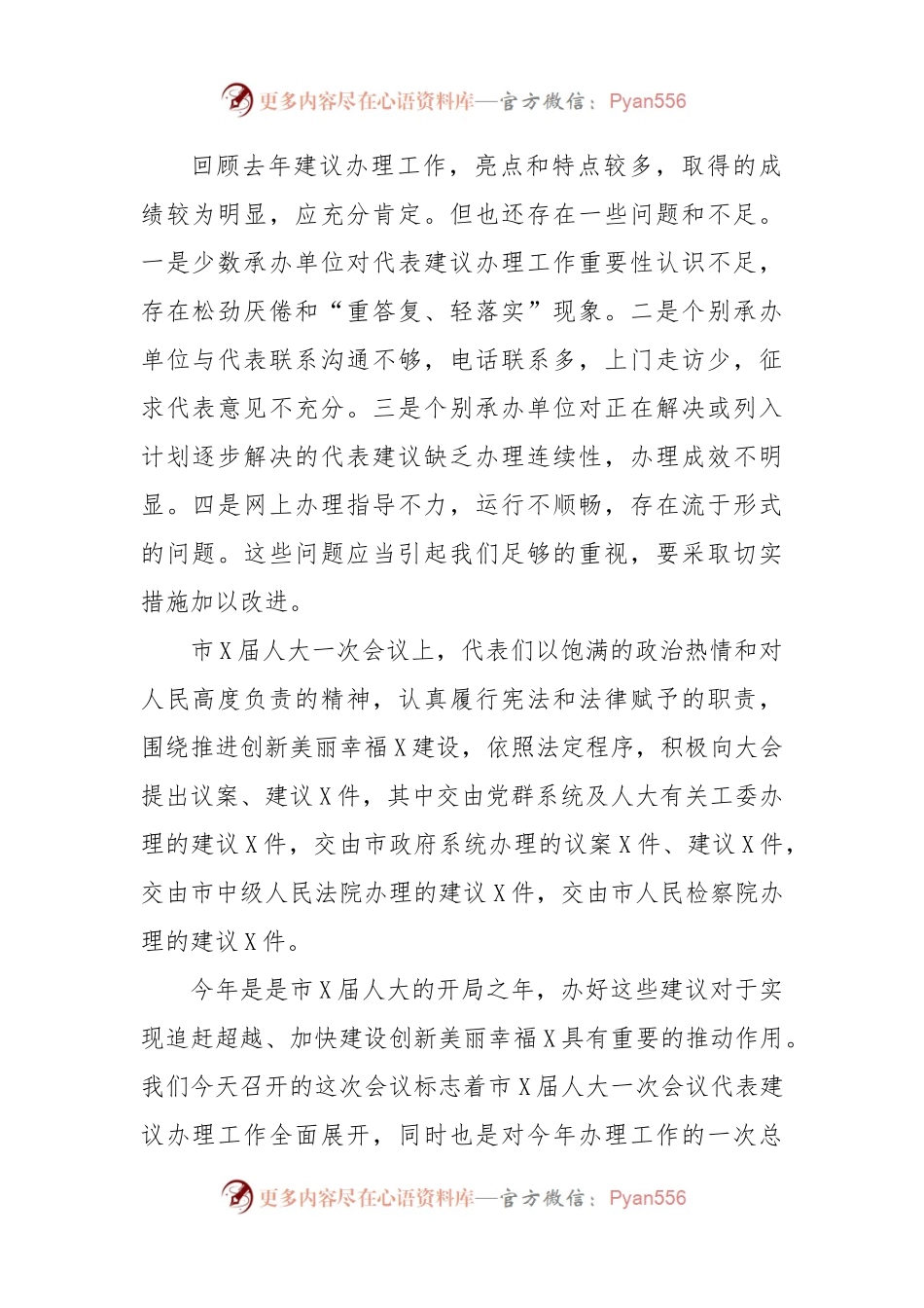 在市人大代表建议交办暨表彰会上的讲话范文.docx_第2页