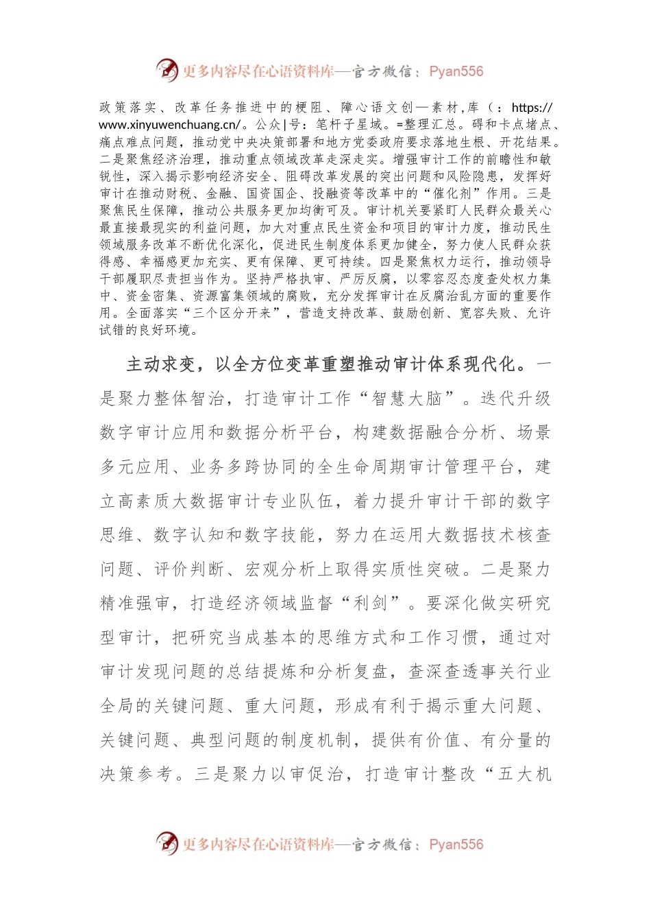 在审计局党组理论学习中心组学习贯彻党的二十届三中全会精神专题读书班上的研讨交流发言.docx_第2页
