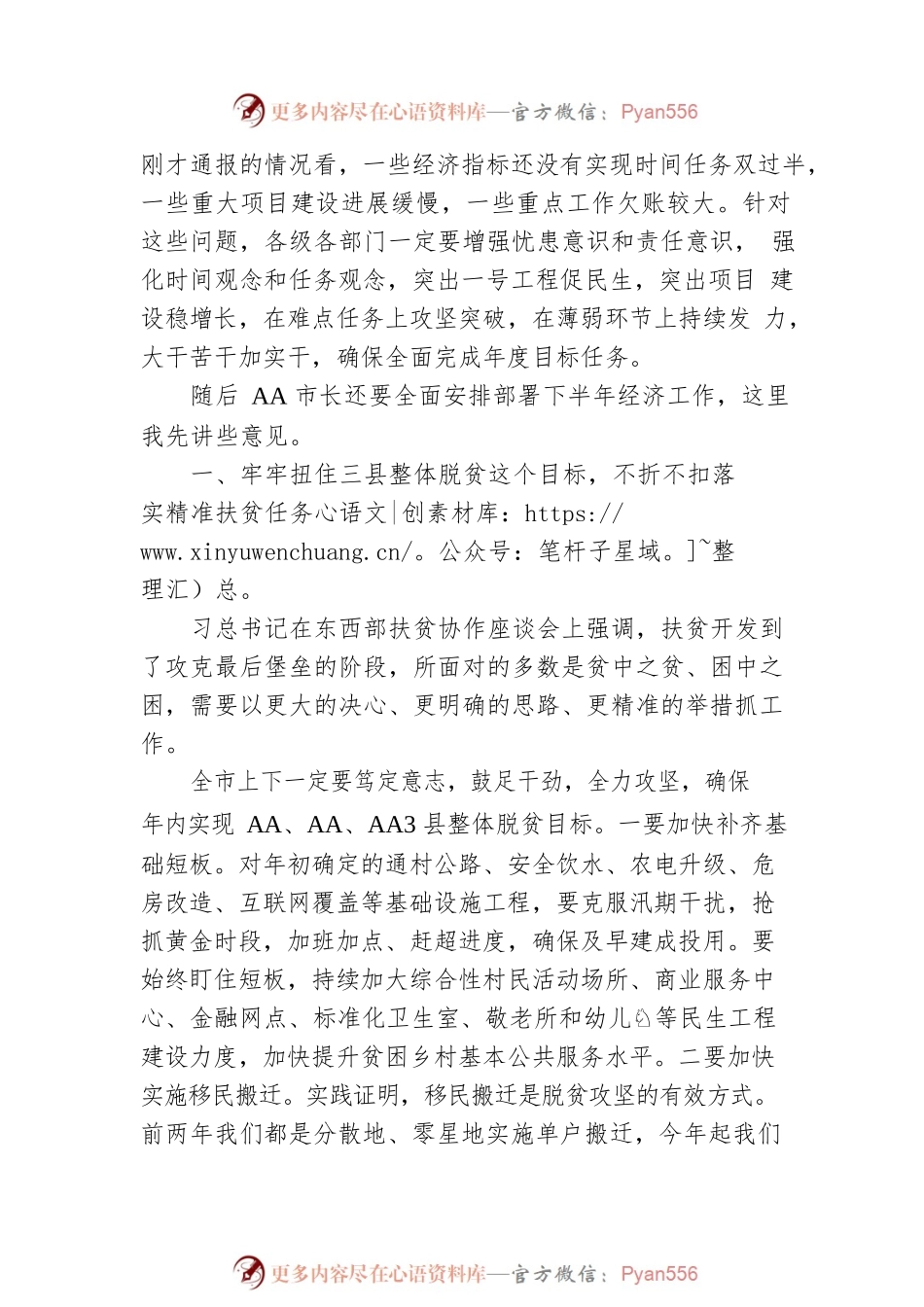 在全市经济形势分析会议上的讲话.docx_第2页