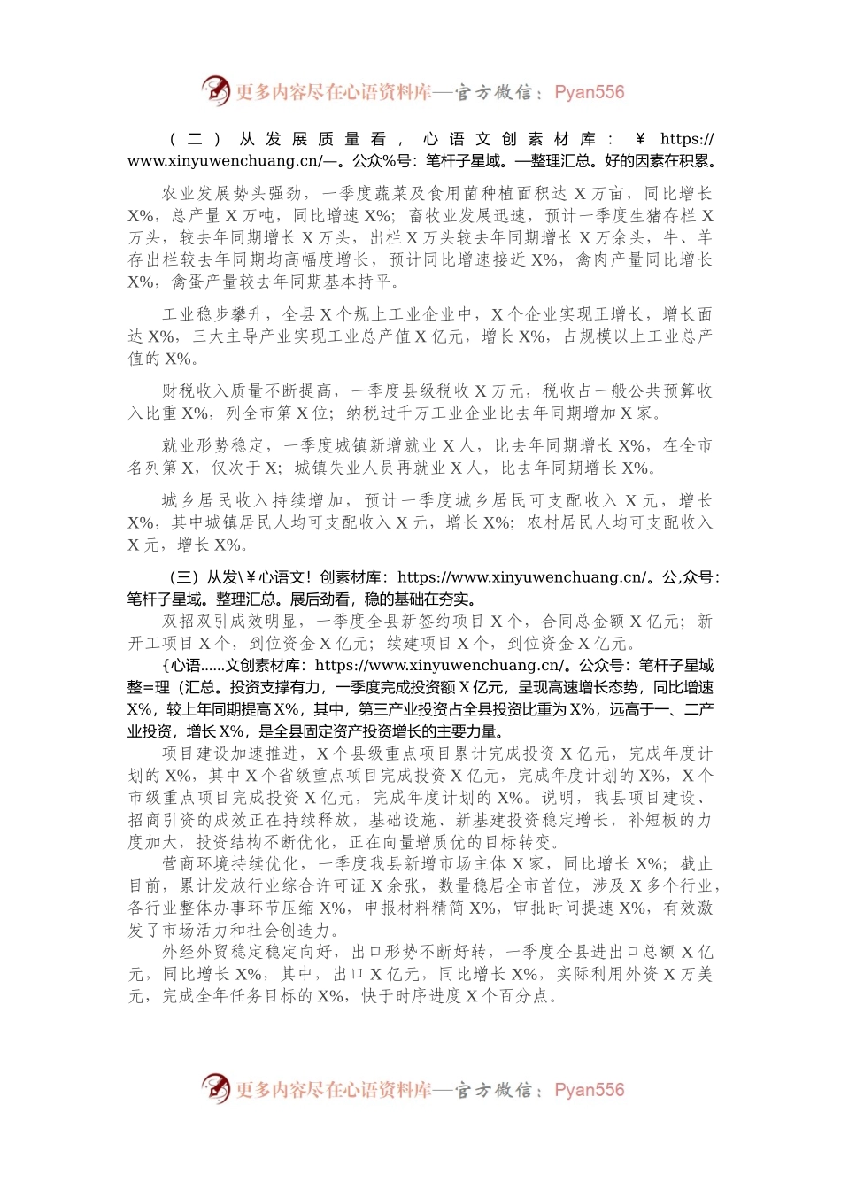 在全县一季度经济运行分析会议上的讲话.docx_第2页
