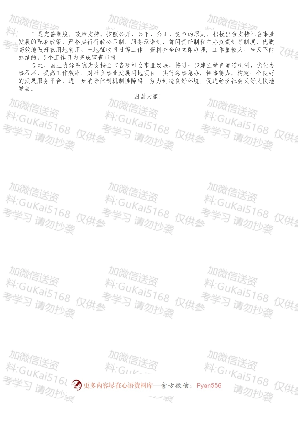 在全市社会事业发展大会上的发言.docx_第2页