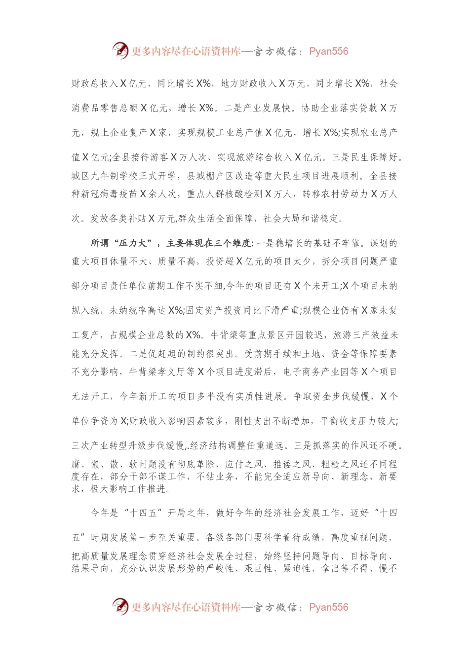 在县政府2021年第一次全体会议上的讲话.docx_第2页
