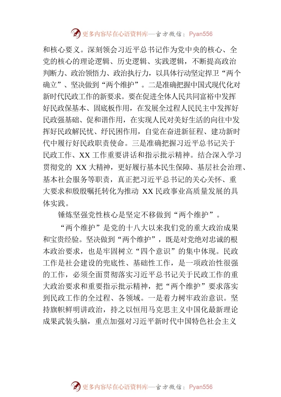 在局党组理论学习中心组锤炼党性专题研讨交流会上的发言.docx_第2页