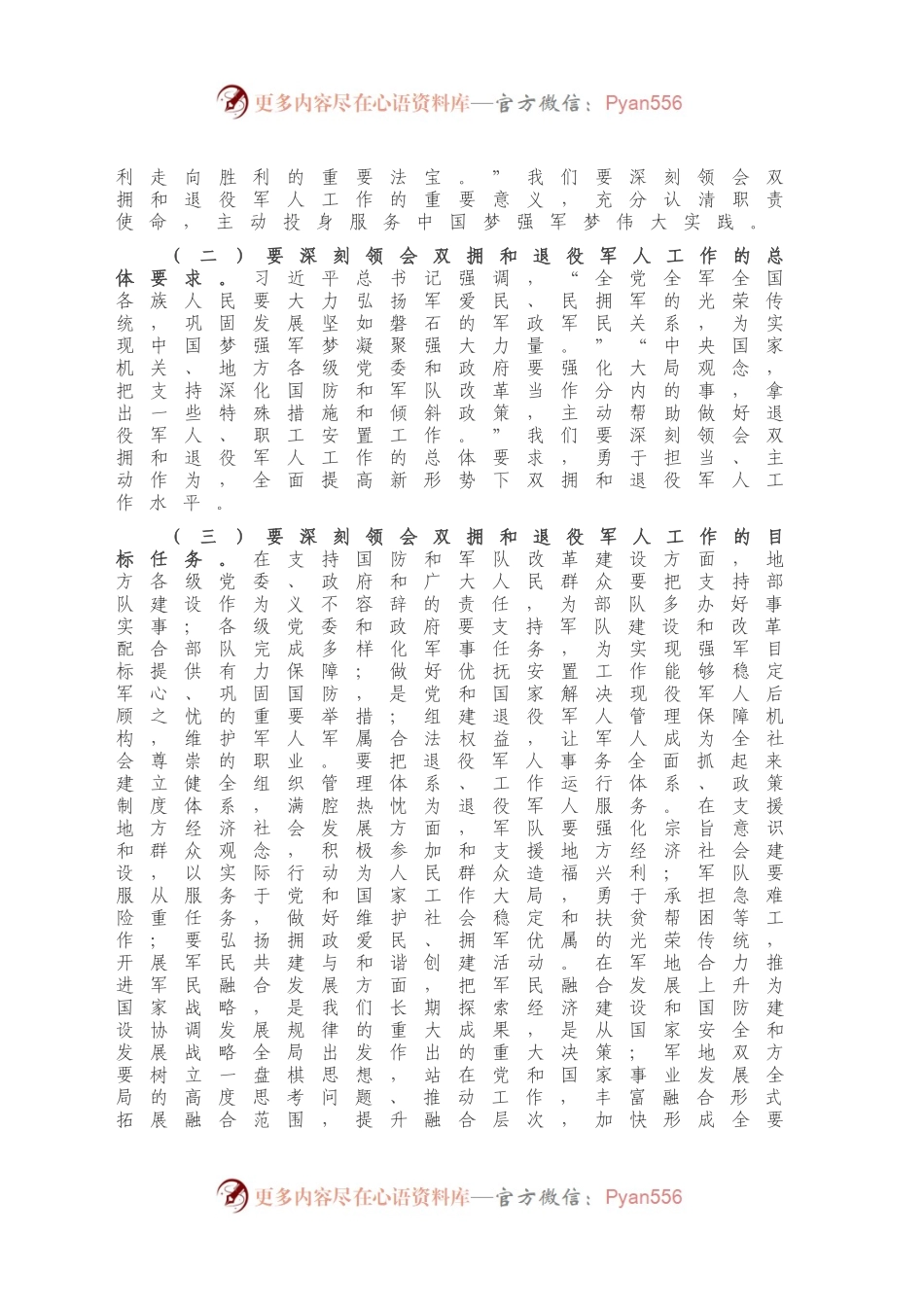 在双拥暨退役军人代表新春座谈会上的讲话.docx_第2页